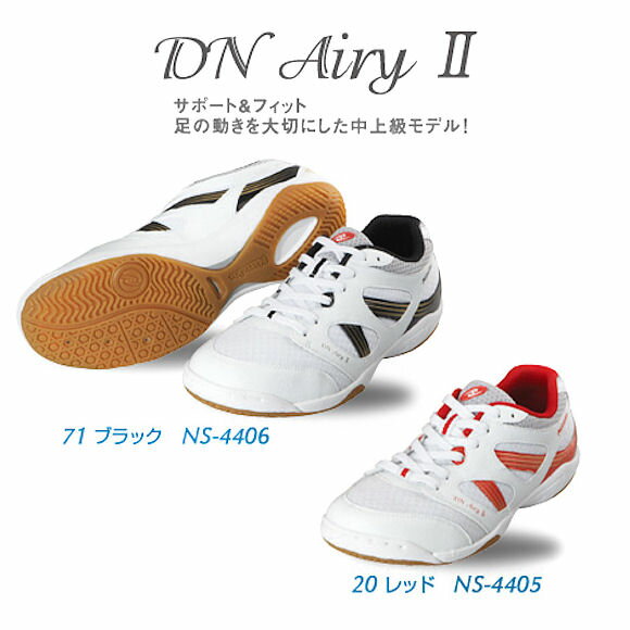 DNエアリー2 ニッタク 卓球シューズ NS-4405 NS-4406 【送料無料】 卓球用品