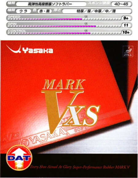 マークV XS ヤサカ 卓球ラバー 高弾性高摩擦裏ソフト B-70 卓球用品