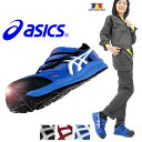 【送料無料】アシックス(asics) 安全靴・安全