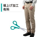 裾上げ加工 【ズボン1本分】