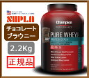 〇送料無料【Champion Nutrition】Pure Whey Plus Protein Chocolate Brownieチャンピオン ホエイプロテイン チョコレートブラウニー 2.2kg