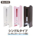 ペットシーツ収納ボックスレギュラーサイズ用シングルタイプ(約25枚収納)【ちっクロ】ちっちシーツ用ミニクローゼットペットシーツをおしゃれに収納♪