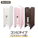 ペットシーツ収納ボックス【ワイドサイズ用コンビタイプ】(約14枚収納)「ちっクロ」ちっちシーツ用ミニクローゼットペットシーツをおしゃれに収納♪