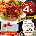 お米のパスタ こまち麺パスタ ソース付4食セット(パスタ2袋...