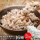 雑穀米 もち麦たっぷり16種雑穀米 2kg(500g×4) ...