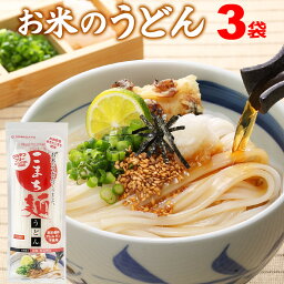 <strong>米粉</strong> うどん 乾<strong>麺</strong> グルテンフリー お米のうどん こまち<strong>麺</strong> 200g×3袋 (6食入) 送料無料 無塩 半生<strong>麺</strong>