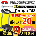 ルームランナー ランニングマシーン ジョンソン【ポイント20...