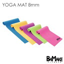 【20日はポイントアップDAY】ヨガマット B4MAKE(ビフォーメイク)ヨガマット 8mm / ヨガ ピラティス ケース付 腹筋 背筋 ダイエット ヒップアップ トレーニングマット ストレッチマット フィットネスマット ダイエット器具 エクササイズマット