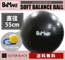 B4MAKE(ビフォーメイク)ソフトバランスボール【バランスボール/姿勢矯正/引き締め/ダイエット/ジム/ジムボール/ヨガボール/エクササイズ】