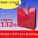 手提げ紙袋 ラミネートバッグ MS 赤 30枚 巾320×マチ110×丈320mm グロスPP 底板紙