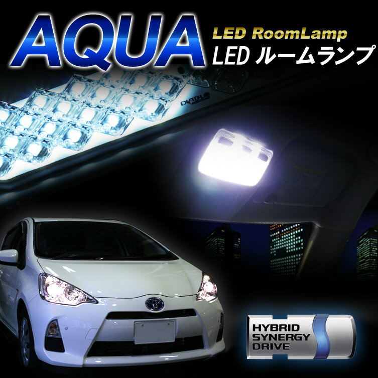 トヨタ アクア NHP10 LEDバルブ LEDルームランプ・ポジション球・ナンバー灯　6点セット ホワイト ...