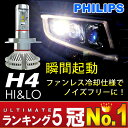 PHILIPS LUXEON ZES 8000ルーメン H4 Hi/Lo LEDヘッドライト LEDフォグランプ LEDバルブ ホワイト フィリップス ハイエース ワゴンR ハスラー
