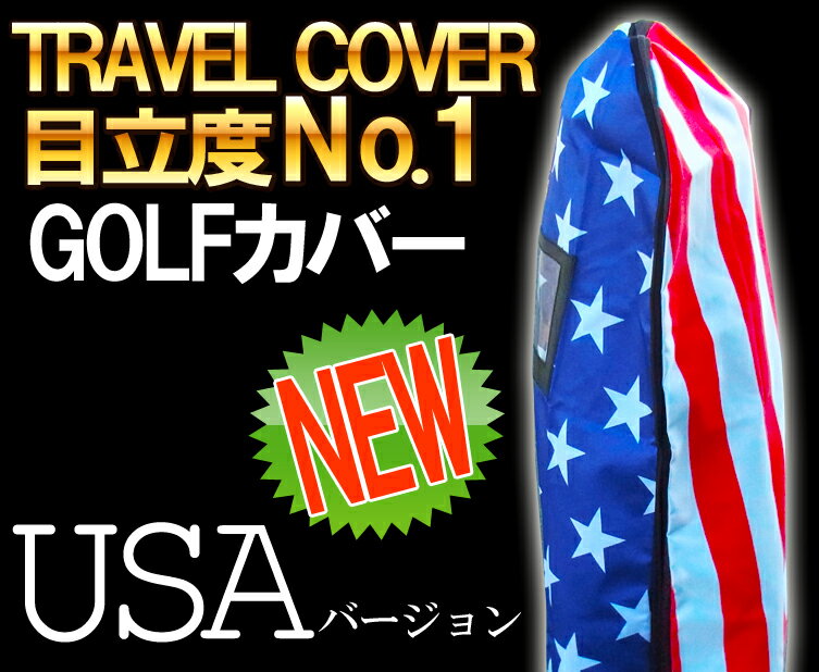 ゴルフ バッグ トラベルカバー ゴルフバック　キャディバック カバー【GOLF】【トラベル…...:superbuy:10000533