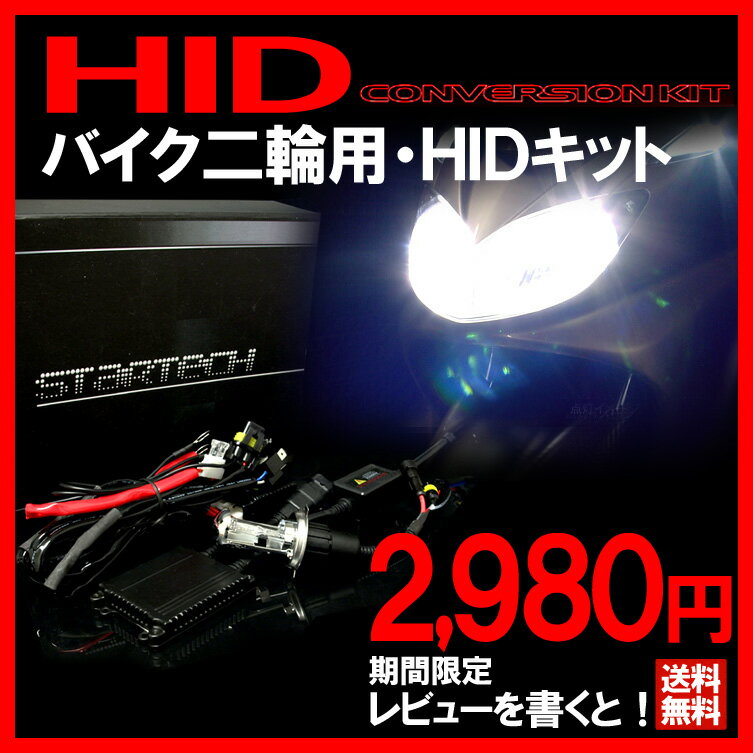 【50%off】HID H4キット 35W【期間限定】EVO 超薄型バラスト SWAY 4300K〜10000K 最新ICデジタルチップバラスト採用 HIDフルキット バイク用【レビューを書いて送料無料！】(PHILIPS製) 最新式HID バルブ H4 (Hi/Low) HID H4 キット フルキット キセノン HID バルブ【smtb-k】【w3】