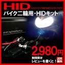 【50%off】HID H4キット 35W【期間限定】EVO 超薄型バラスト SWAY 4300K〜10000K 最新ICデジタルチップバラスト採用 HIDフルキット バイク用