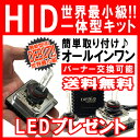 GW限定 一体型HID キット35W H11/H9/H8/HB3/HB4 オールインワン HIDフルキット HIDバルブ一体型HIDフルキット HB3(9005)/HB4(9006)/H8/H9/H11