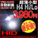 HID キットH4 ワンピース構造採用 取付簡単SWAY◆超極小 デジタルチップバラスト採用 完全防水 HIDフルキット 35W(PHILIPS製ガラス管) HID H4 (Hi/Low)リレーレス HIDフルキット H4 キット キセノン車用品・バイク用品