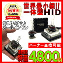 HID キット一体型　Mini 35W H11/H9/H8/HB3/HB4 オールインワン HIDフルキット HIDバルブ一体型HIDフルキット リレーレス35W/55W