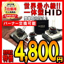 HID キット一体型　Mini 35W H11/H9/H8/HB3/HB4 オールインワン HIDフルキット HIDバルブ一体型HIDフルキット リレーレス35W/55W