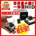 HID キット一体型 Mini 35W H11/H9/H8/HB3/HB4 オールインワン HIDフルキット HIDバルブ一体型HIDフルキット リレーレス35W/55W