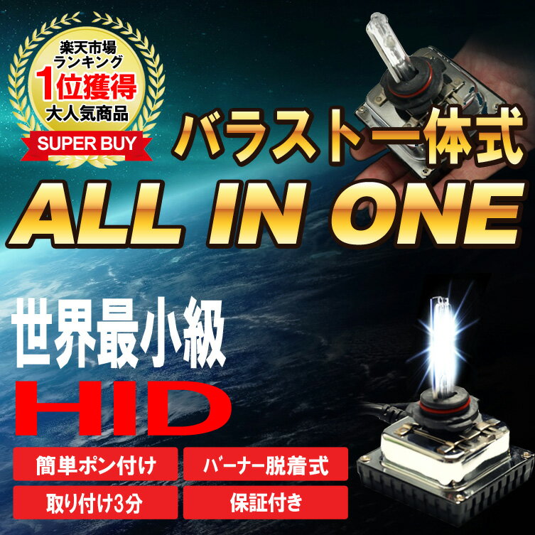 HID キット一体型 Mini 35W H11 H9 H8 HB3 HB4 オールインワン HIDフルキット HIDバルブ一体型HIDフルキット リレーレス35W/55W