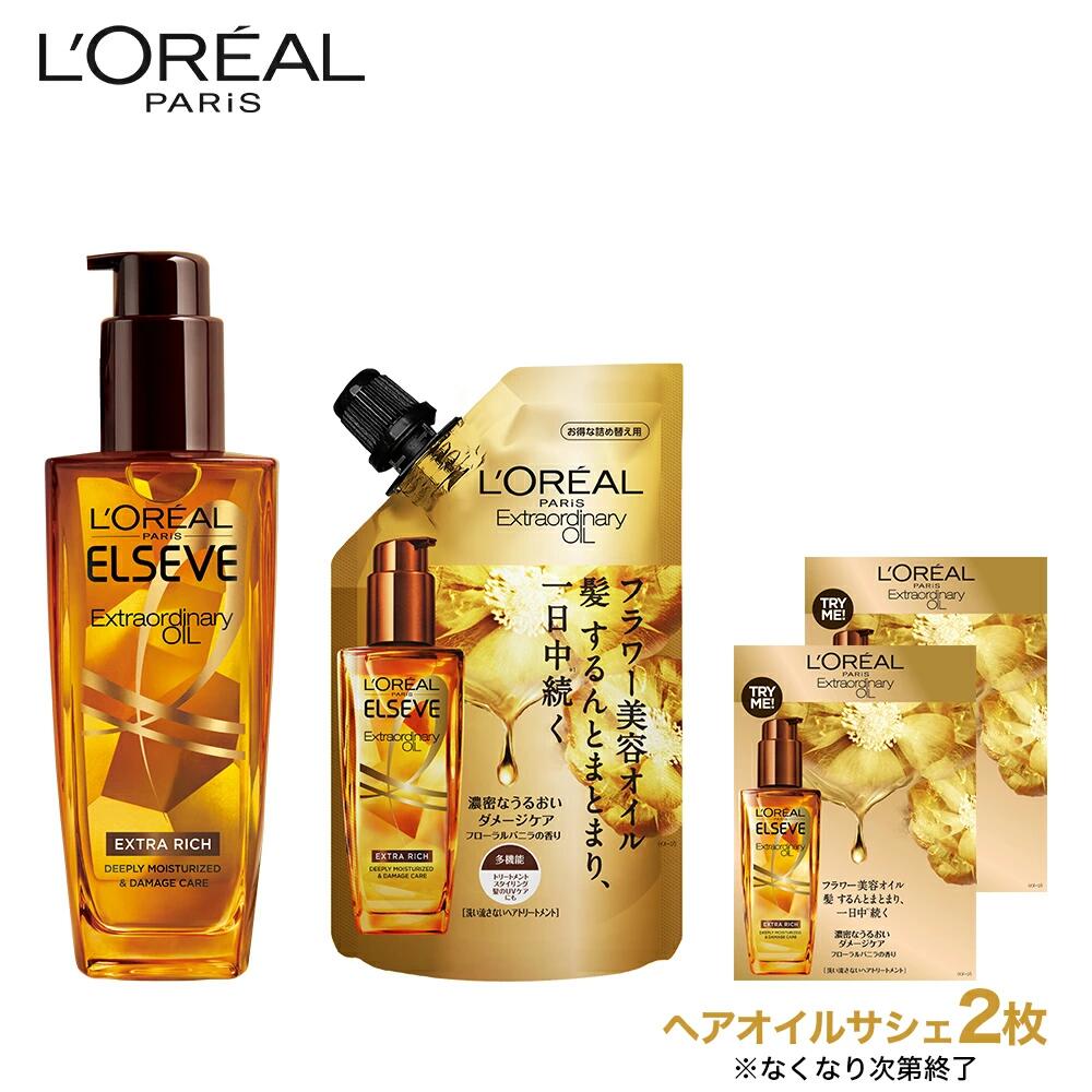 ロレアル パリ エルセーヴ エクストラオーディナリー ヘアオイル 本体100ml + 詰替90ml セット[※なくなり次第終了※ヘアオイルサシェ2枚付]