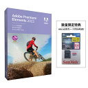 【数量限定 特典付き】Adobe アドビ Premiere Elements 2022 日本語版 通常版