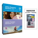 【数量限定 特典付き】Adobe アドビ Photoshop Elements & Premiere Elements 2022 日本語版 通常版