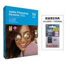 【数量限定 特典付き】Adobe アドビ Photoshop Elements 2022 日本語版 通常版