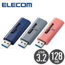 エレコム ELECOM USBメモリ USB3.2(Gen1) 128GB スライド式 MF-SLU3128G(BU/GY/RD)