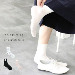 ＼10％offクーポン配布中／ FABRIQUE <strong>en</strong> <strong>planete</strong> <strong>terre</strong> ファブリケアンプラネテール スーピマコットン ハイゲージソックス 231-212 222-212 ギフト 母の日 プレゼント ランキングcpqq