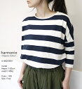 【まとめ買い最大15%OFFクーポン→8/31】 harmonie 8820661 アルモニ ふんわり天竺 ワイドボーダー ドロップショルダー 8分袖 プルオーバー ポイント消化
