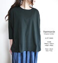 【まとめ買い最大15%OFFクーポン→8/31】 harmonie 8710665 アルモニ ふんわり天竺 裾ラウンド ドロップショルダー 8分袖プルオーバー ポイント消化