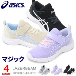 アシックス レーザービーム キッズ スニーカー ジュニア マジック ランニングシューズ 靴 男の子 女の子 <strong>asics</strong> LAZERBEAM MINIMAL 1154A170