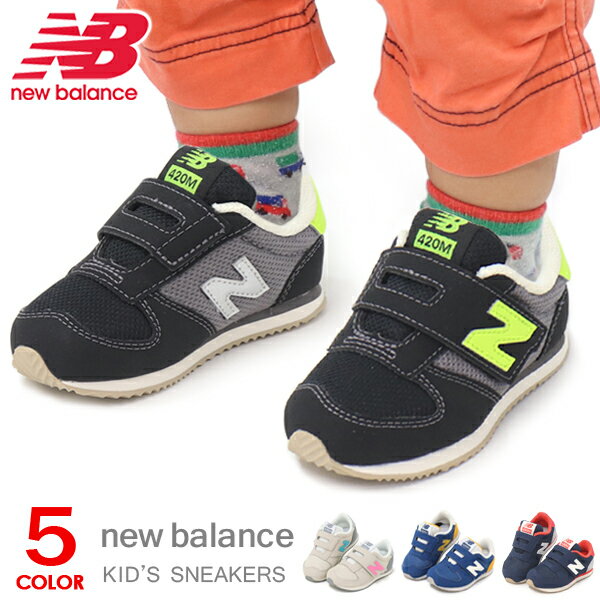 ニューバランス 420 ベビーシューズ キッズ スニーカー キッズシューズ 子供 靴 男の子 女の子 New Balance IZ420