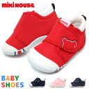 ミキハウス 靴 mikihouse ベビーシューズ キッズ スニーカー ファーストシューズ 男の子 女の子 shoes 10-9372-978 10-9376-611