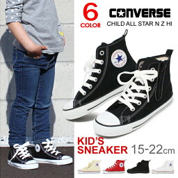 <strong>コンバース</strong> <strong>キッズ</strong> ハイカット スニーカー オールスター CONVERSE CHILD ALL STAR N Z HI チャイルド <strong>キッズ</strong>シューズ 男の子 女の子 子供靴 ALLSTAR 定番 送料無料