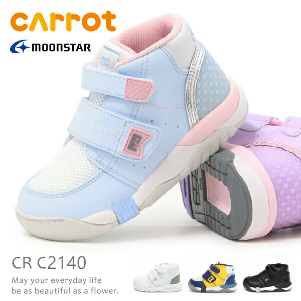 キャロット スニーカー 靴 キッズ シューズ ムーンスター キッズシューズ ハイカット 男の子 女の子 子供 装具 偏平足 医療機関推奨 リハビリ moonstar Carrot CR C2140