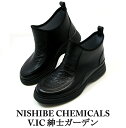 純国産レインブーツ　NISHIBE-CHEMICALS ニシベケミカル　メンズ　紳士ガーデン　V.I.C
