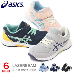 <strong>アシックス</strong> レーザービーム キッズ スニーカー ランニングシューズ ジュニアシューズ 靴 男の子 女の子 asics LAZERBEAM 1154A174 送料無料