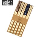【2841】☆3【メール便送料無料】◎お箸5膳セット≪北欧≫...