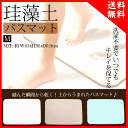 【4326】☆【送料無料】【即納】珪藻土バスマットMサイズ約W45xH35xD0.9cm【HIRO】化粧箱入り驚異の吸水力、毎日のお洗濯は不要!カラー:ホワイト・ピンク・ブルー※北海道・東北地方は別途送料あり※