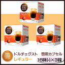 【6213】【P10倍】ネスレ ネスカフェ ドルチェグスト専用カプセルレギュラーブレンド(ルンゴ)16杯分×3箱(1ケース)27個(9ケース)まで1配送【送料600円】※北海道・東北地方は別途送料あり※