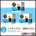 【6213】ネスレ ネスカフェ ドルチェグスト専用カプセルア...