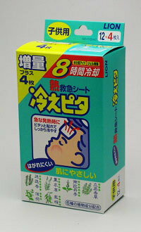 ＜4811＞ライオン冷えピタ　こども用12枚+4枚【10個まで送料全国一律490円】