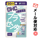 【3167】【6個までメール便対応可】DHC (サプリメント...
