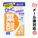 【3167】【6個までメール便対応可】DHC (サプリメント...