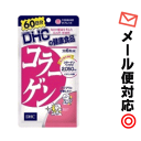 【3167】【2個までメール便対応可】DHC (サプリメント...
