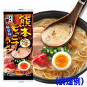 専門店のラーメン屋にも引けをとらない！！五木食品　熊本もっこすラーメン　豚骨味風味際立つ黒マー油入り　スープ付 1ケース(1人前20袋入り)【楽天最安値に挑戦】