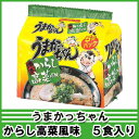 【6213】ハウス食品うまかっちゃん博多からし高菜風味5食入り【2ケース(12個)まで送料600円】【北海道は500円加算となります】